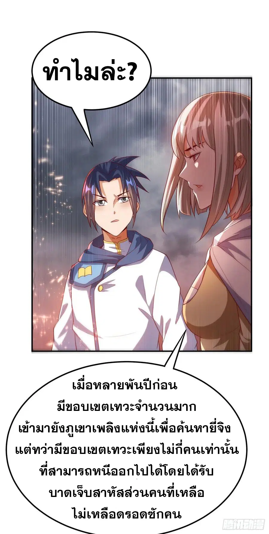 Wu Ni ตอนที่ 105 — page 25 of 41