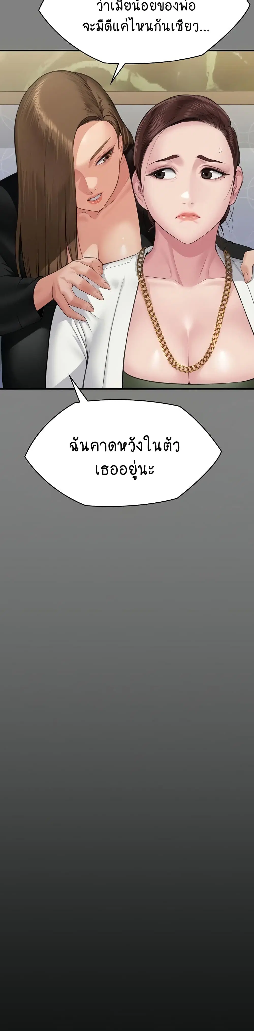 Queen Bee ตอนที่ 305 — page 34 of 60