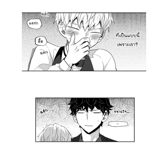 Love is an Illusion! – ซูเปอร์สตาร์ ตอนที่ 2 — page 13 of 42
