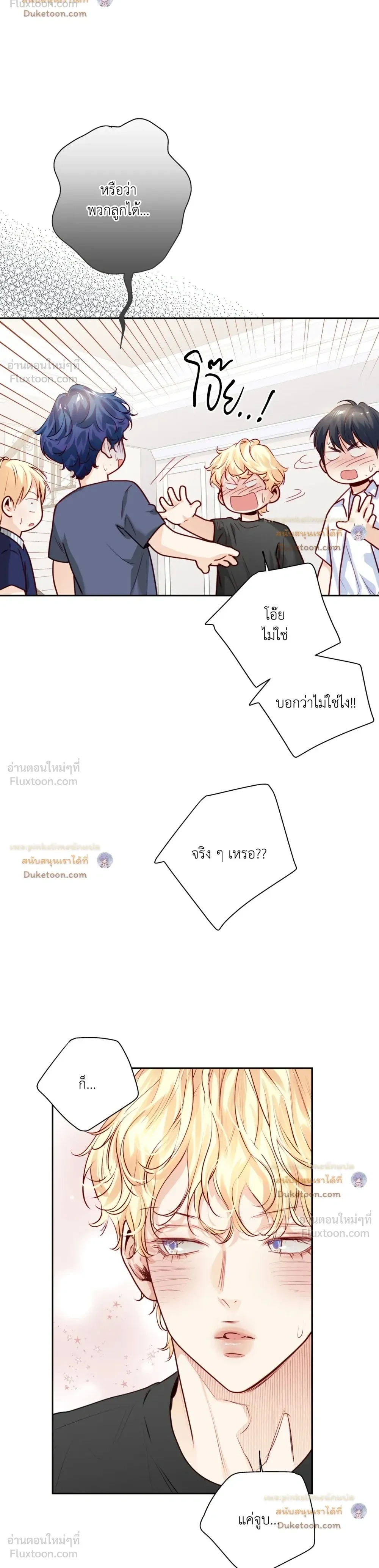 Love is an Illusion! – ซูเปอร์สตาร์ ตอนที่ 47 — page 17 of 21