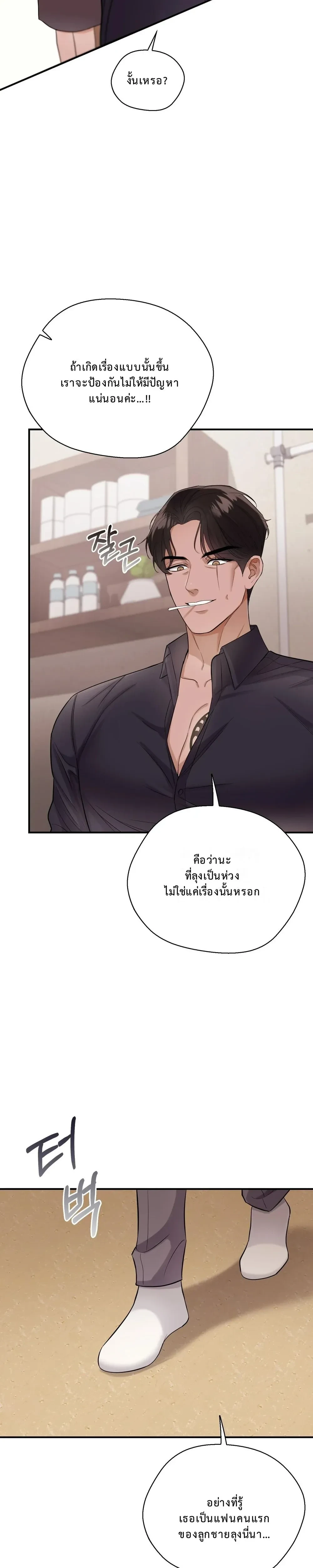 Don’t Tell My Boyfriend… That Papa Requested an Inspection – ห้ามบอกแฟนนะ…ว่าป๋าขอตรวจสอบ ตอนที่ 2 — page 17 of 36