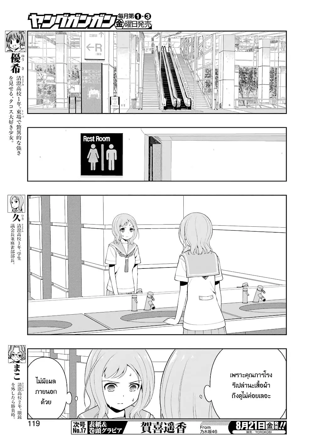Saki ตอนที่ 221 — page 5 of 20