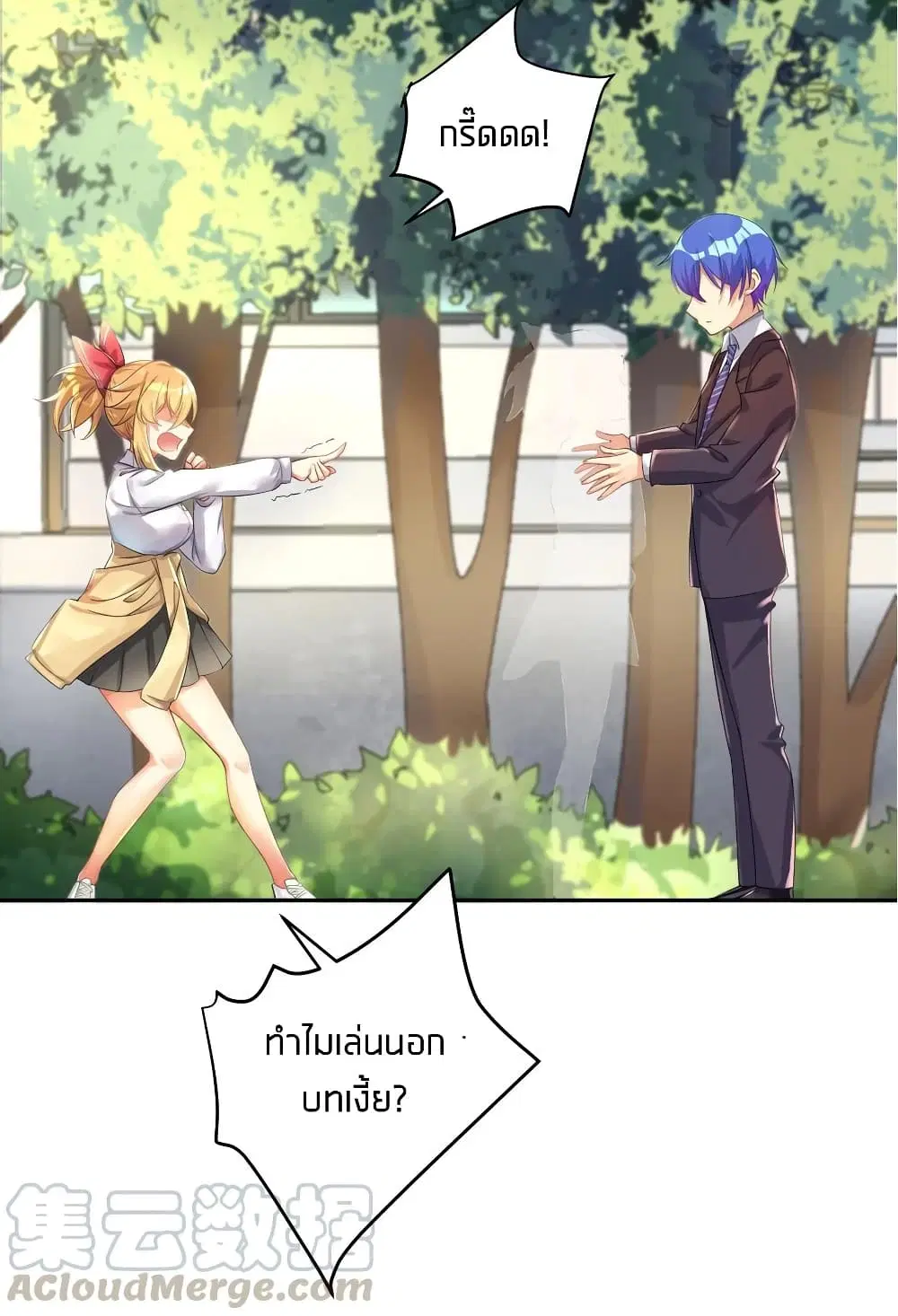 What Happended? Why I become to Girl? ตอนที่ 28 — page 5 of 50