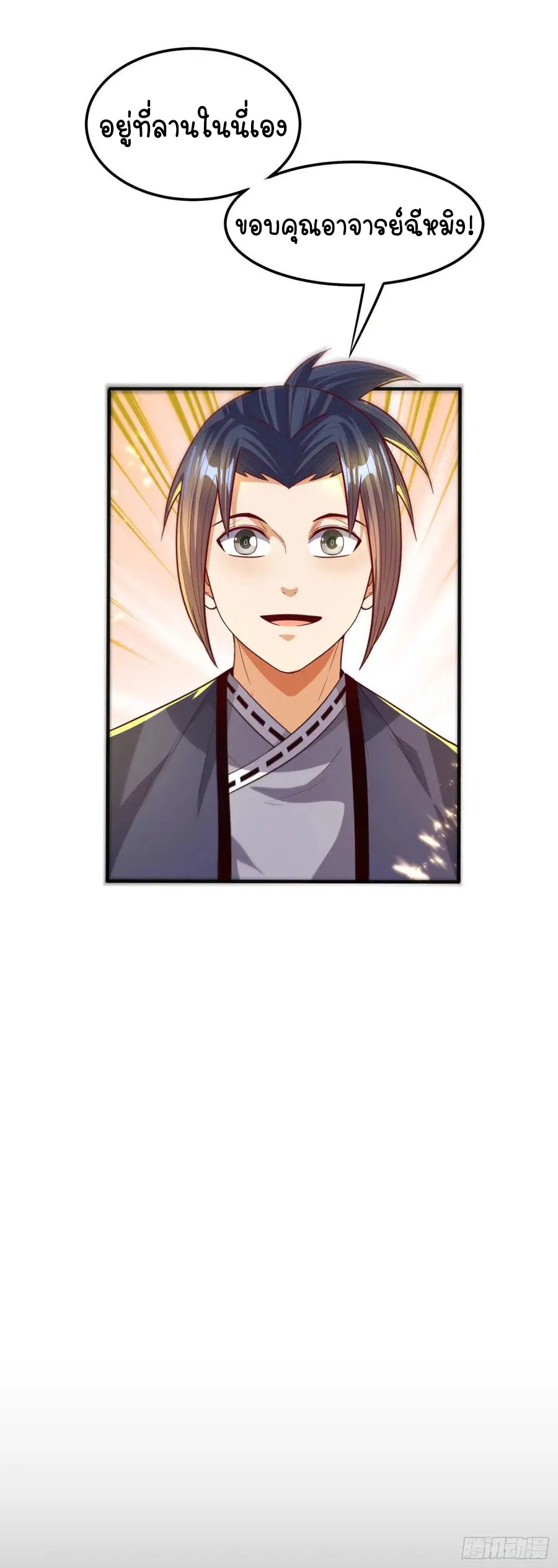 Wu Ni ตอนที่ 82 — page 28 of 34