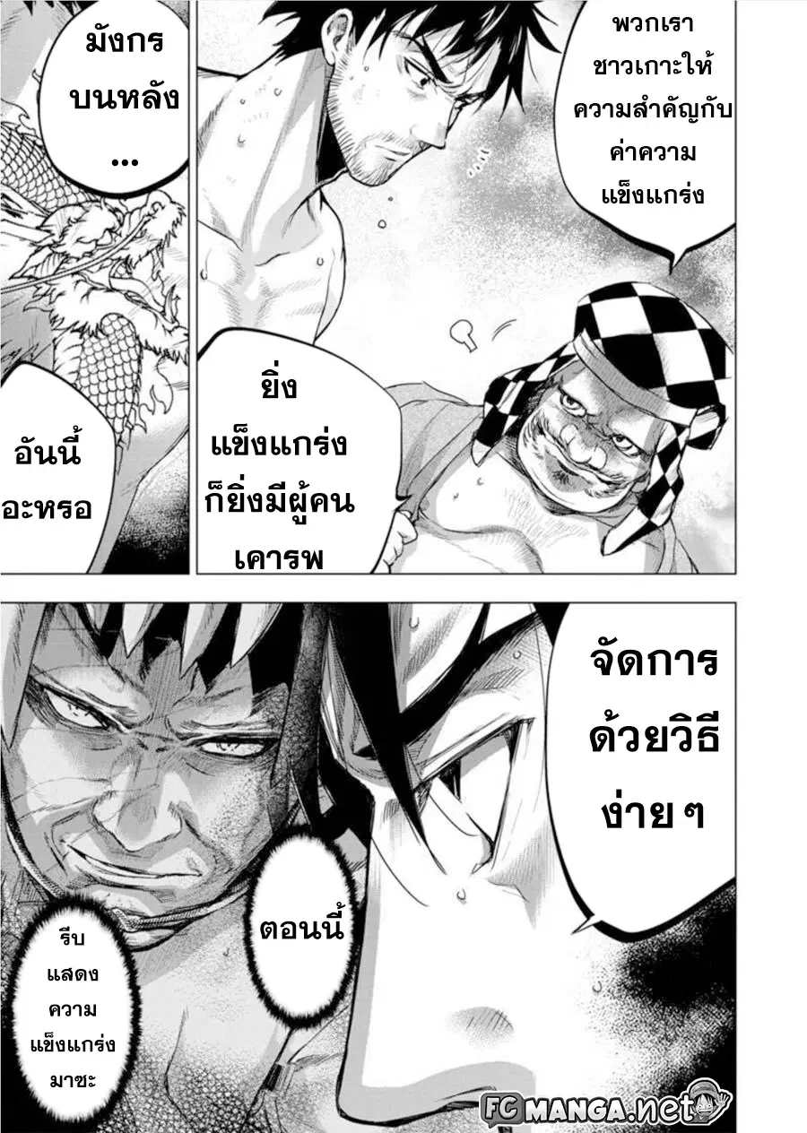 Ingoshima ตอนที่ 72 — page 7 of 9