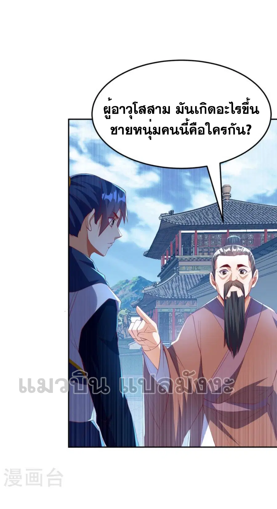 Wu Ni ตอนที่ 284 — page 32 of 34