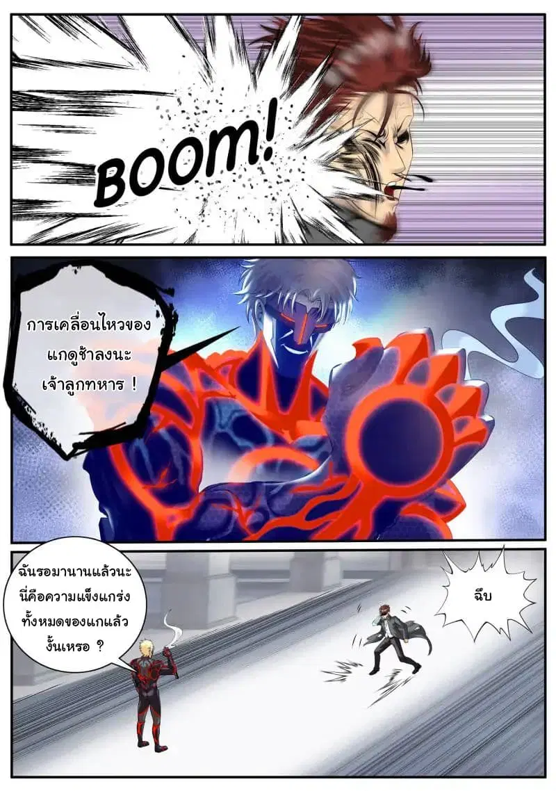 The Superb Captain in the City ตอนที่ 60 — page 3 of 20
