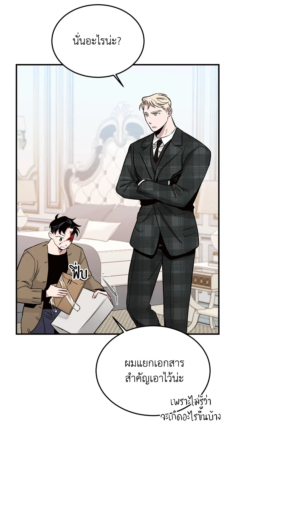 Roses and Champagne ตอนที่ 14 — page 61 of 73