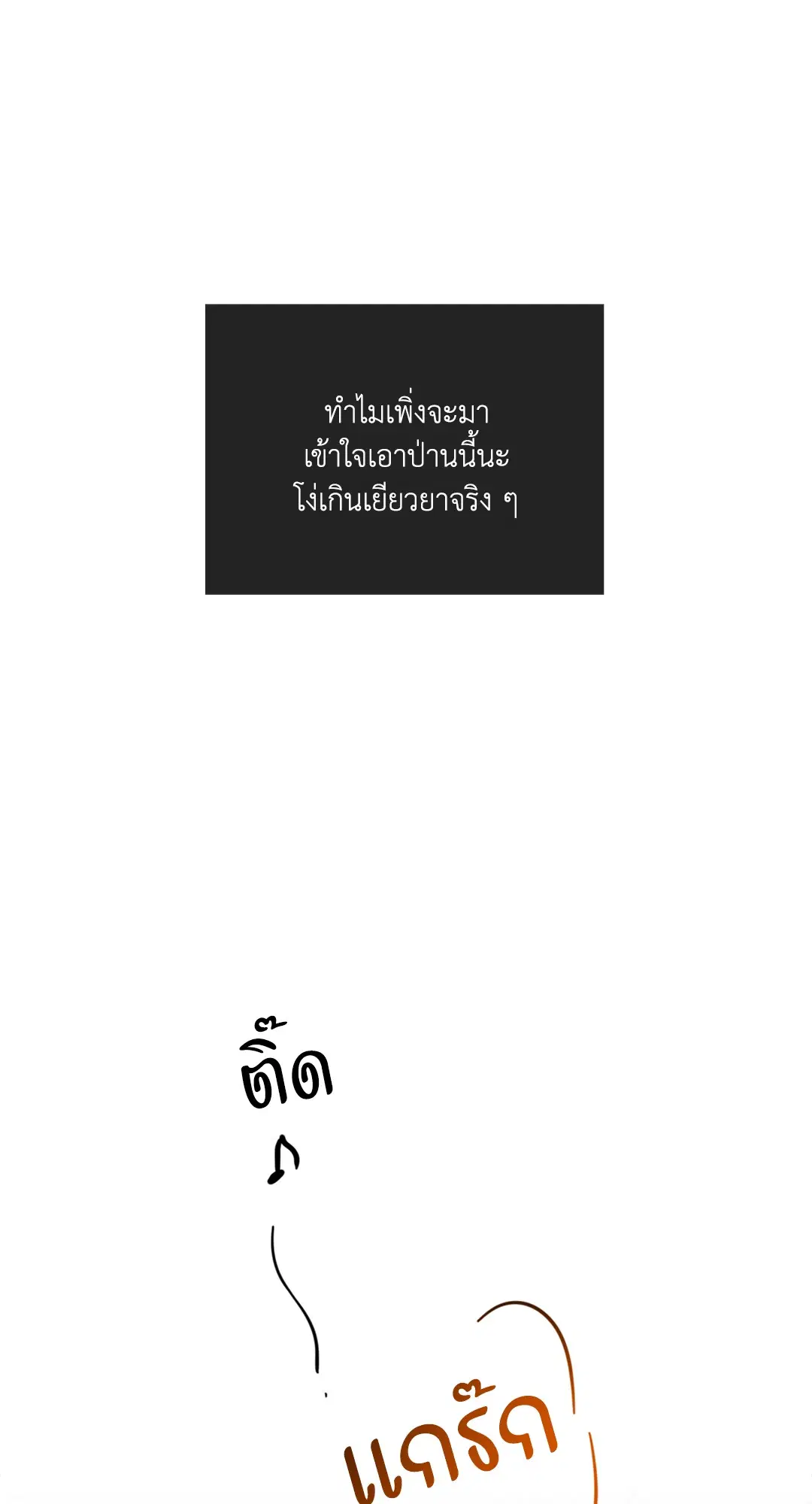 PAYBACK ตอนที่ 62 — page 39 of 102