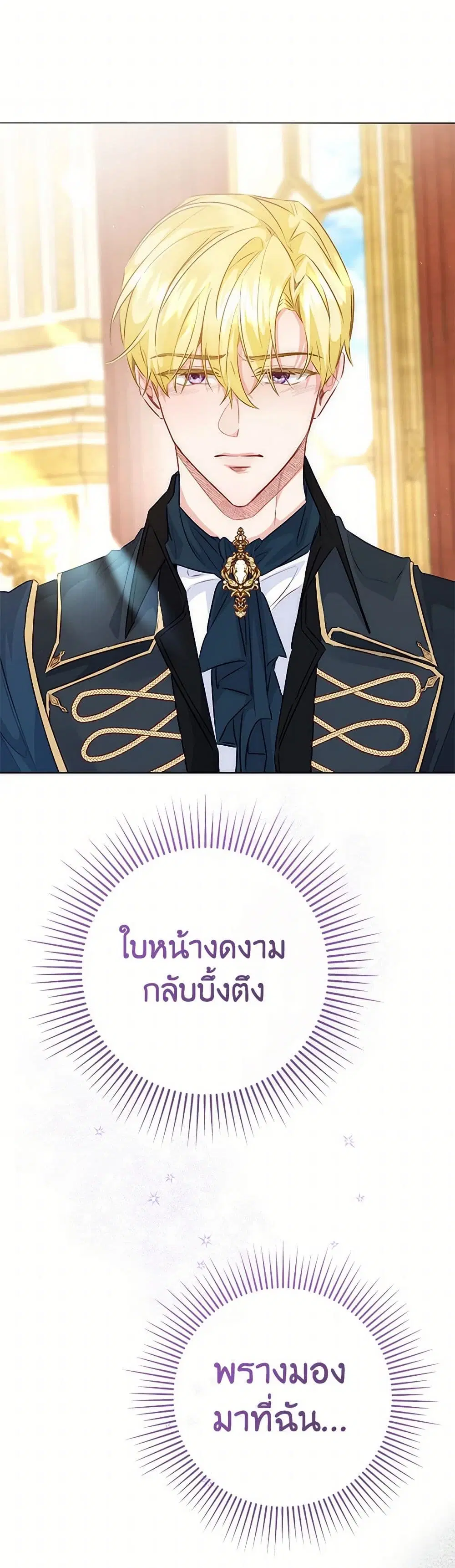 Stealing the Lady’s Heart ตอนที่ 79 — page 36 of 50