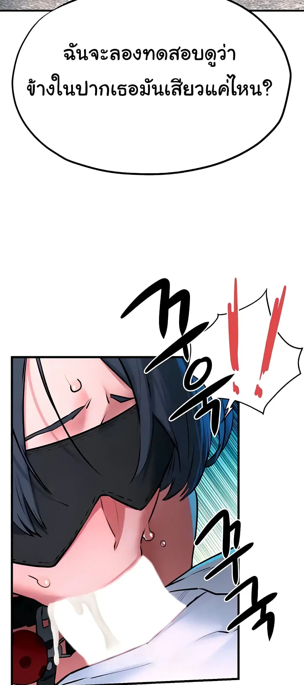 Moby Dick ตอนที่ 25 — page 16 of 60