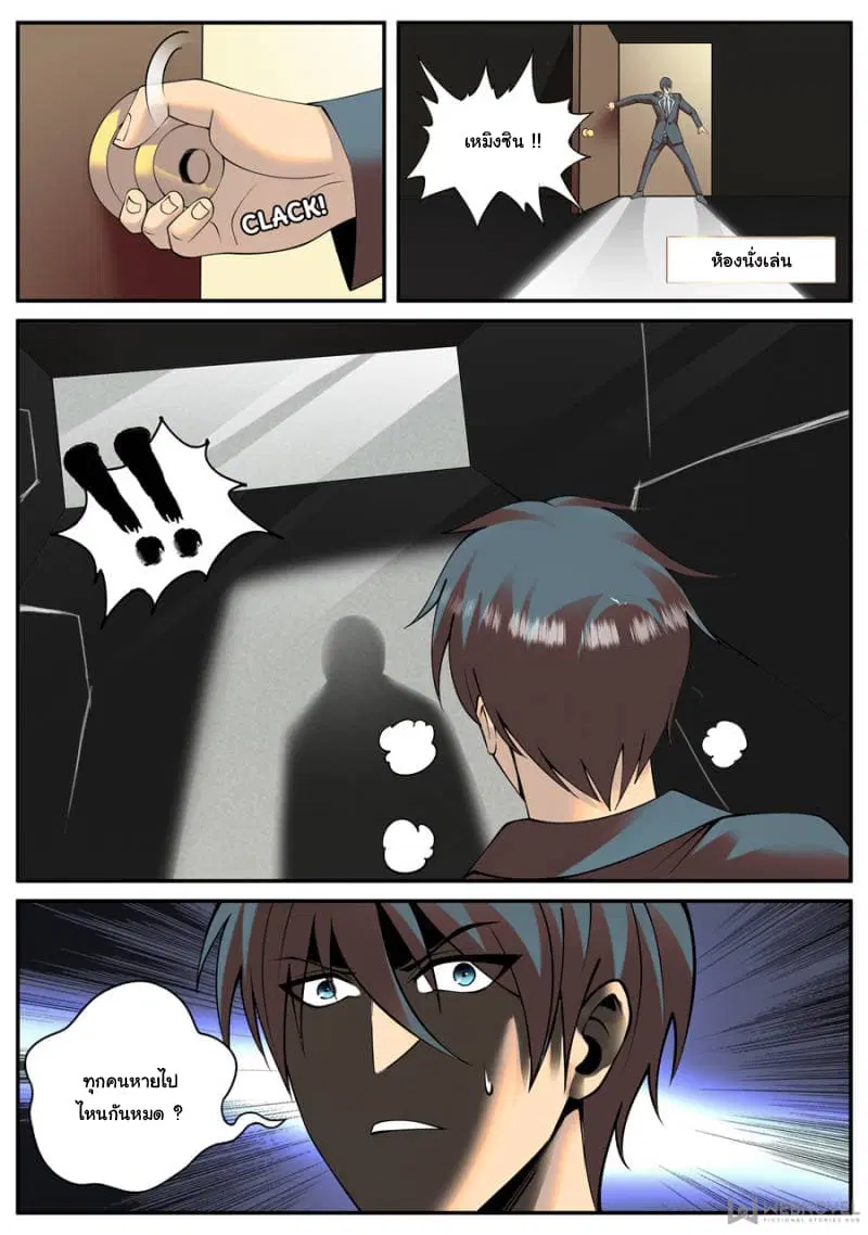 The Superb Captain in the City ตอนที่ 147 — page 2 of 13