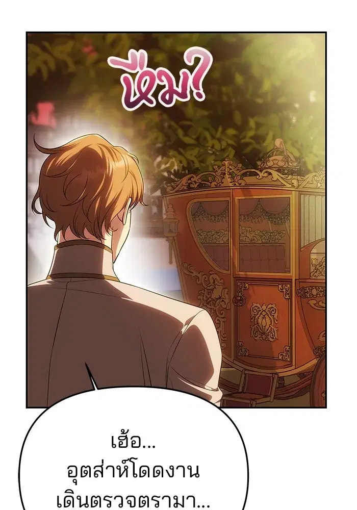 One Husband is Enough – เกมรักจับสามี ตอนที่ 51 — page 16 of 136