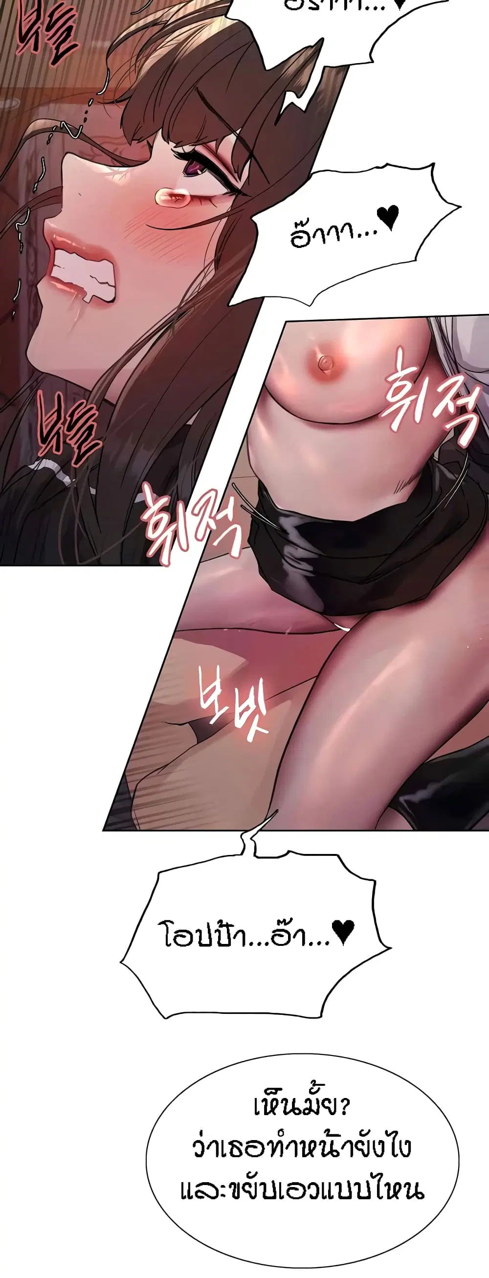 Sex-Stop Watch ตอนที่ 88 — page 46 of 62