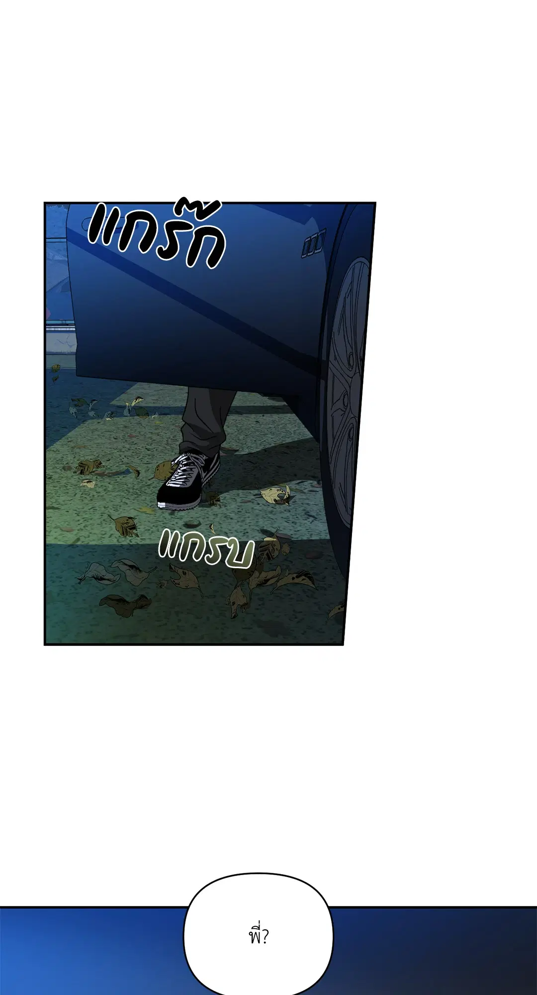 Shutline ตอนที่ 61 — page 10 of 68