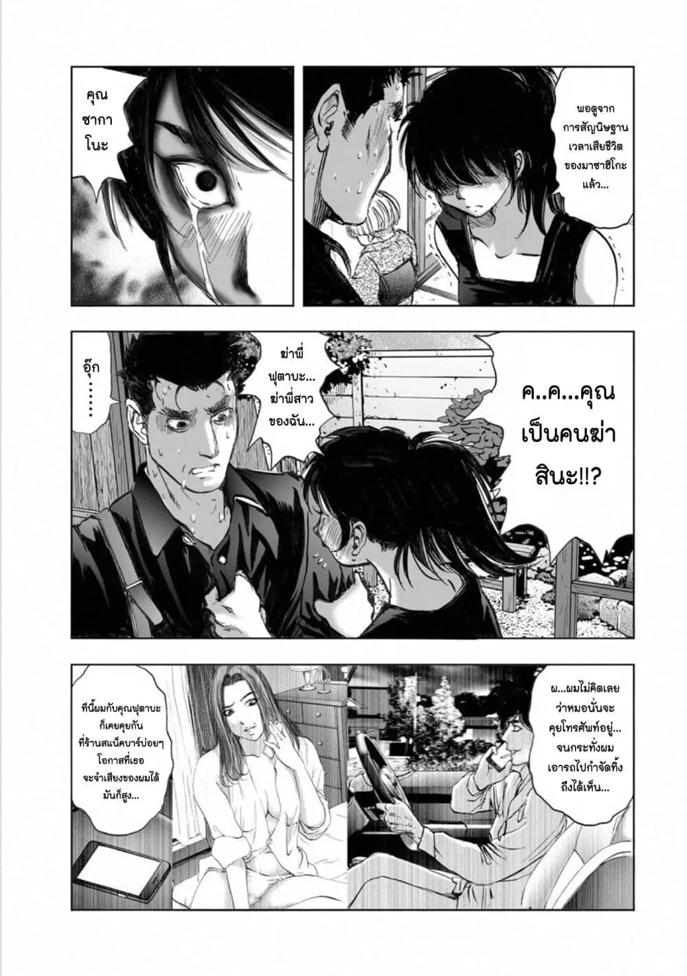 Mura Matsuri ตอนที่ 16.3 — page 17 of 23