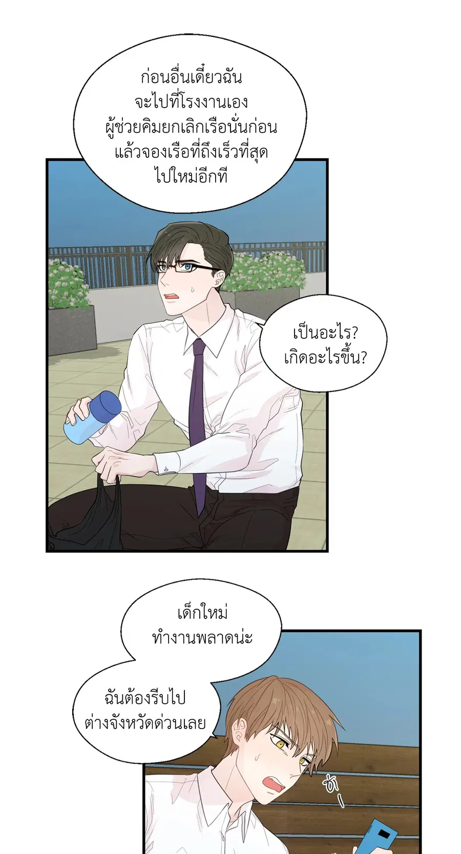 A Man of Virtue ตอนที่ 17 — page 24 of 58
