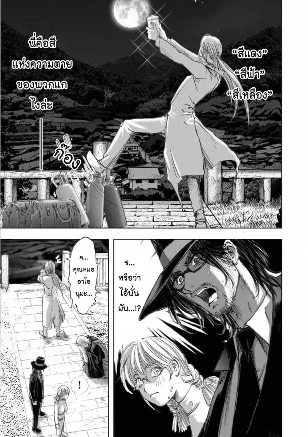 Mura Matsuri ตอนที่ 17.12 — page 9 of 21