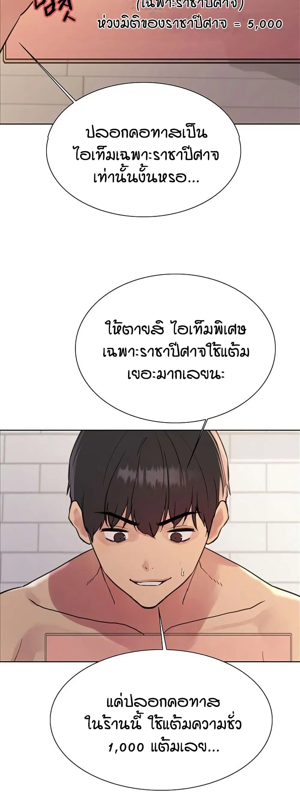 Sex-Stop Watch ตอนที่ 114 — page 6 of 52