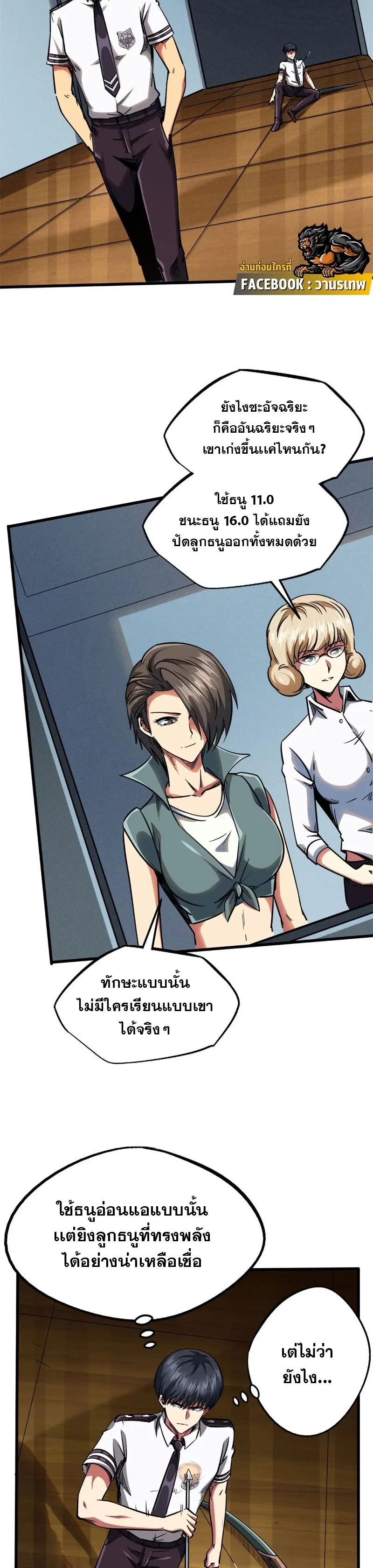 Super God Gene ตอนที่ 113 — page 12 of 18