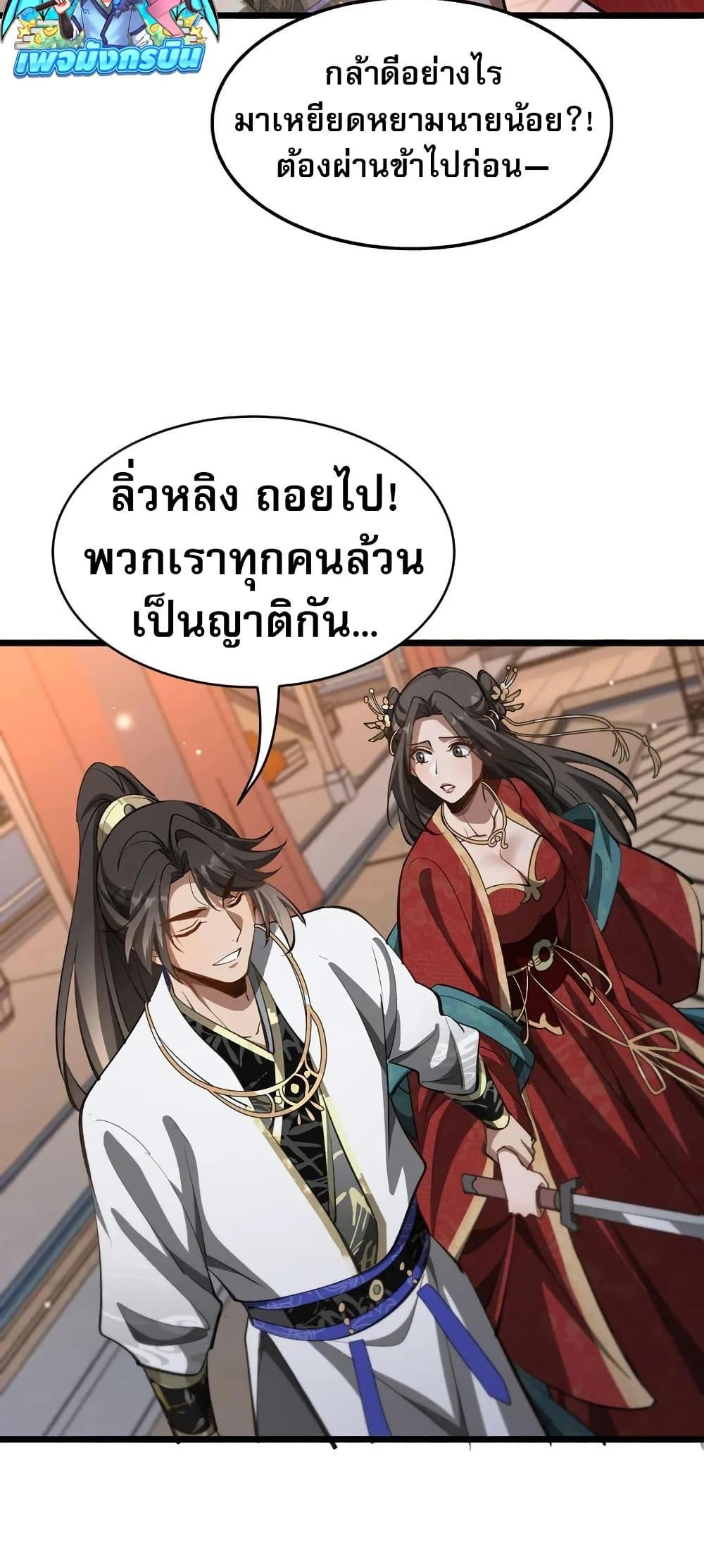 The prodigal Taoist son ตอนที่ 17 — page 41 of 50