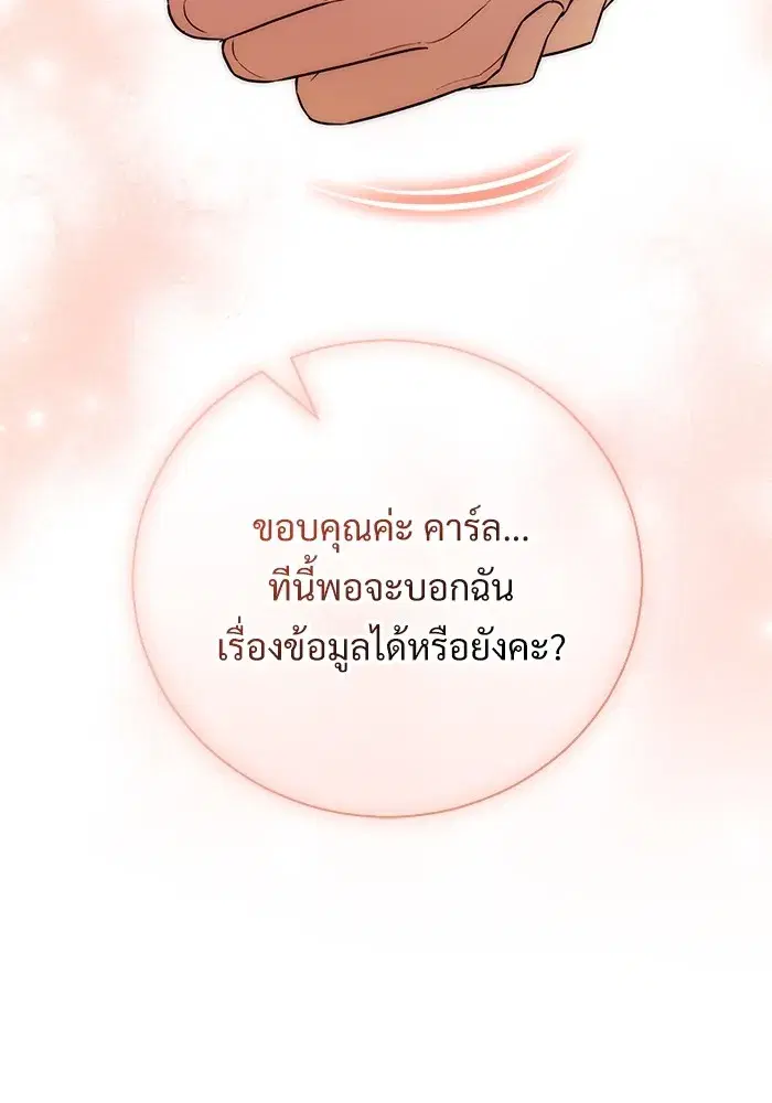 To My Husband’s Mistress ตอนที่ 50 — page 119 of 128