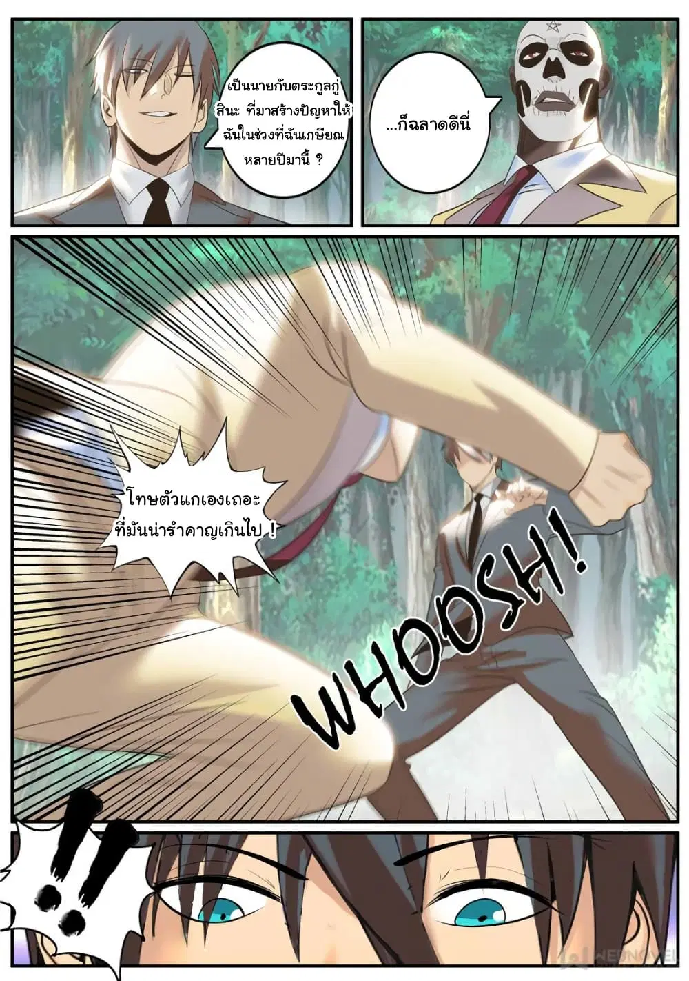 The Superb Captain in the City ตอนที่ 248 — page 7 of 11
