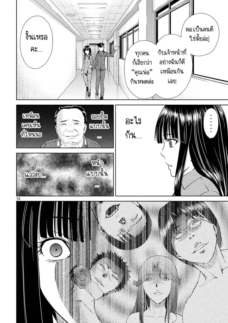 Satanophany ตอนที่ 2 — page 34 of 45