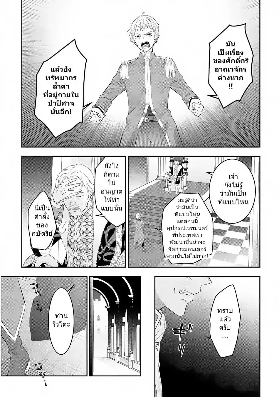 Maou ni Natta node, Dungeon Tsukutte Jingai Musume to Honobono suru ตอนที่ 12 — page 17 of 18