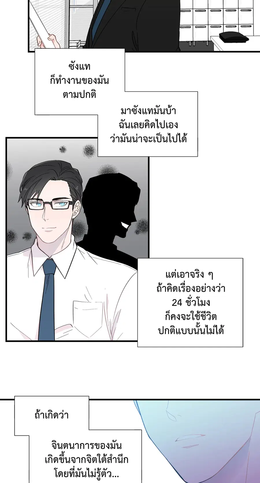 A Man of Virtue ตอนที่ 10 — page 29 of 64