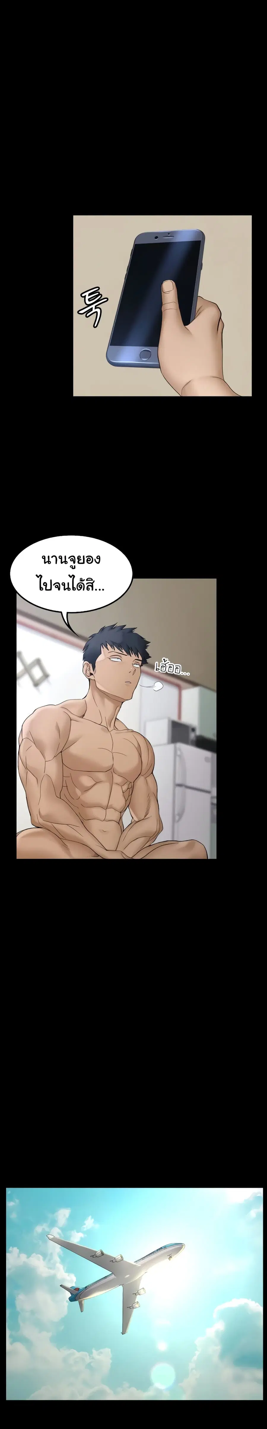 His Place ตอนที่ 142 — page 37 of 42