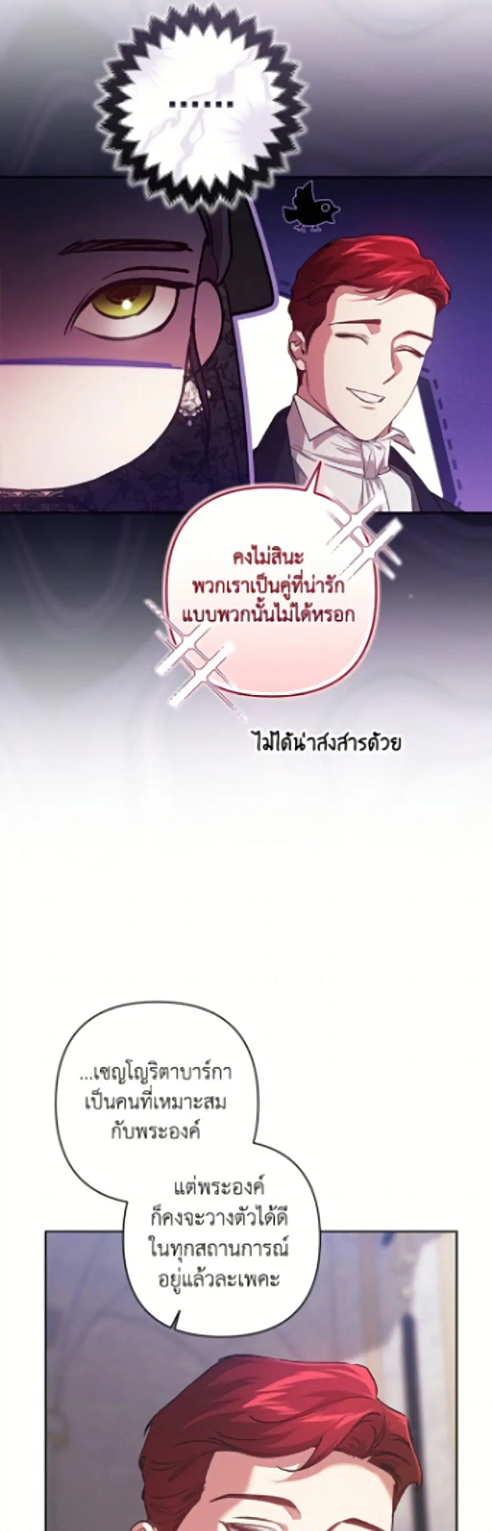 The Broken Ring – This Marriage Will Fail Anyway ตอนที่ 117 — page 24 of 52