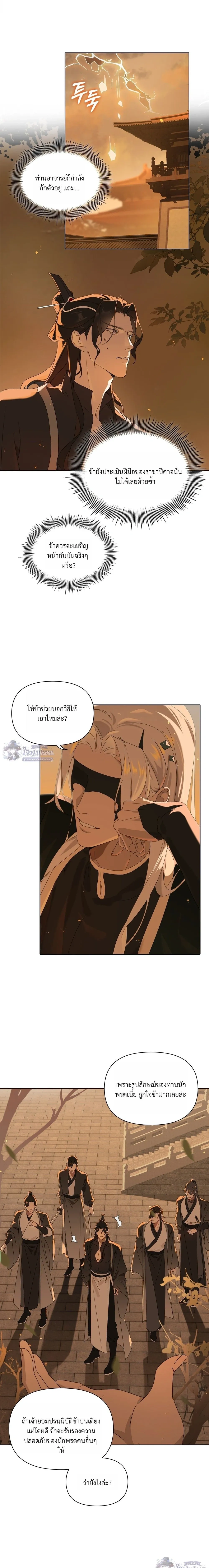 The Shackles of Sayo – พันธนาการแห่งซาโย ตอนที่ 1 — page 14 of 20