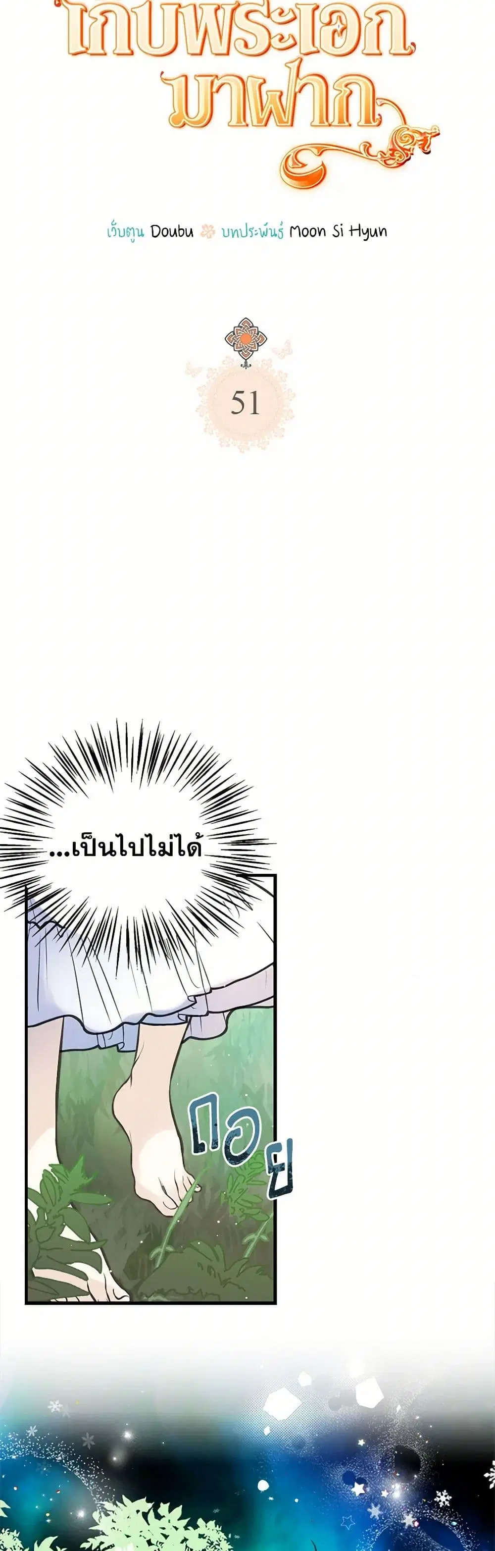 My Sister Picked up the Male Lead ตอนที่ 51 — page 4 of 39
