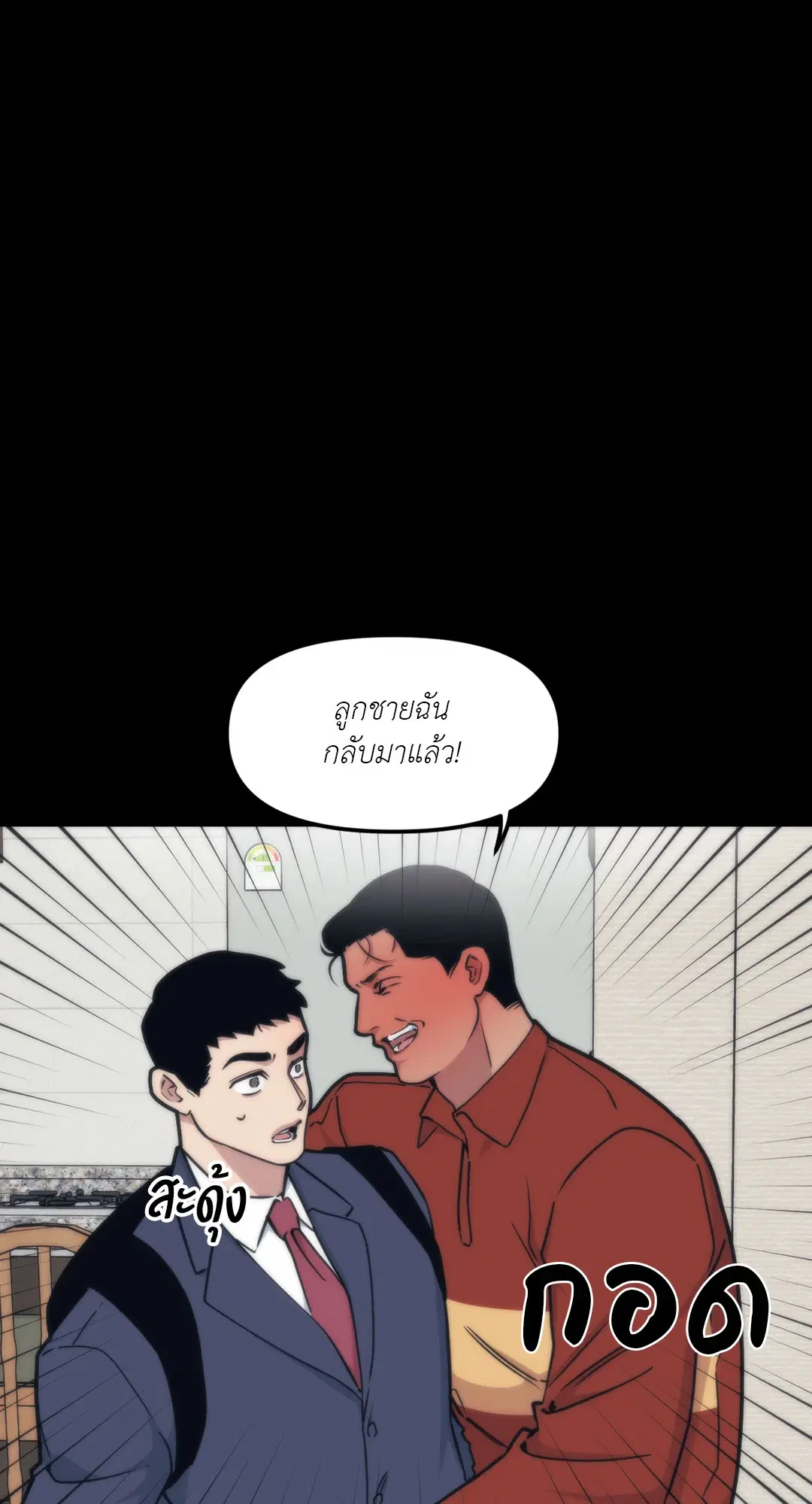 Full Volume ตอนที่ 62 — page 16 of 63