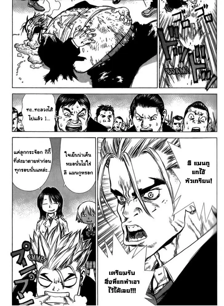 Sun-ken Rock ตอนที่ 30 — page 20 of 23
