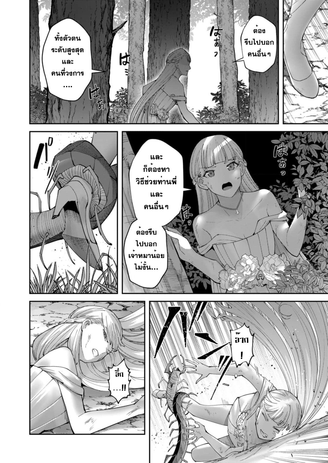Kichiku Eiyuu Savage Hero วีรบุรุษปีศาจ ตอนที่ 43 — page 18 of 20