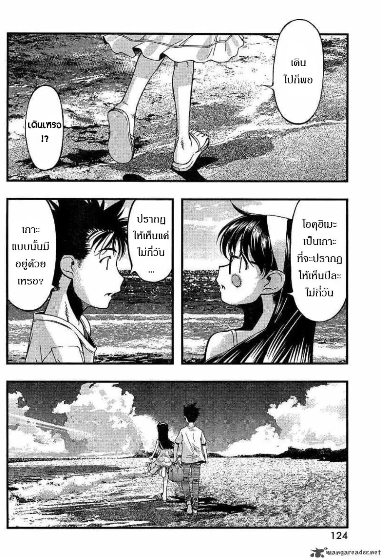 Umi no Misaki ตอนที่ 50 — page 16 of 19