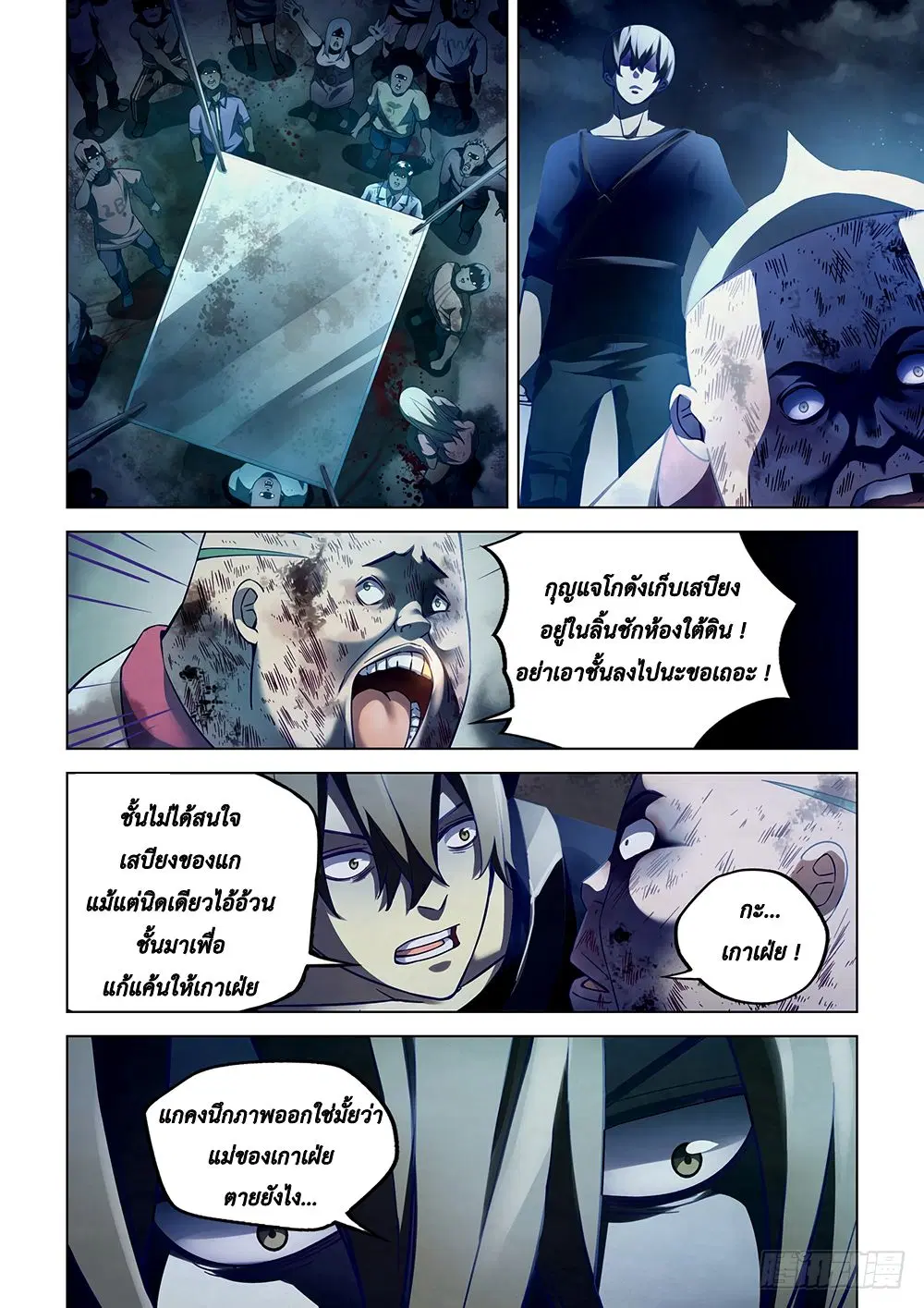 The Last Human ตอนที่ 64 — page 2 of 13