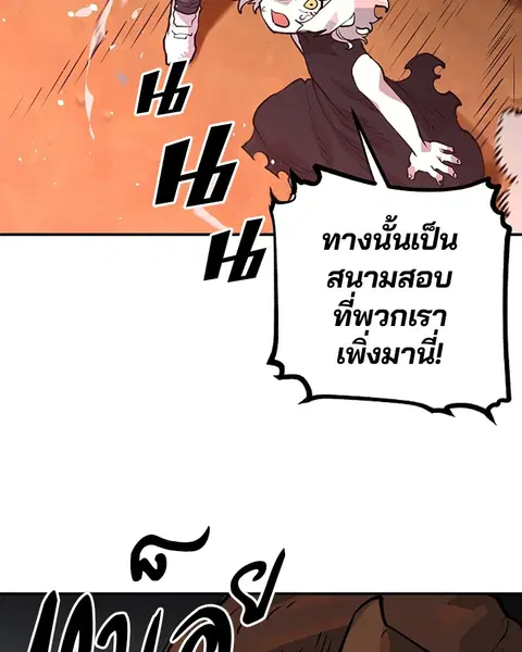 The Player ตอนที่ 14 — page 90 of 96