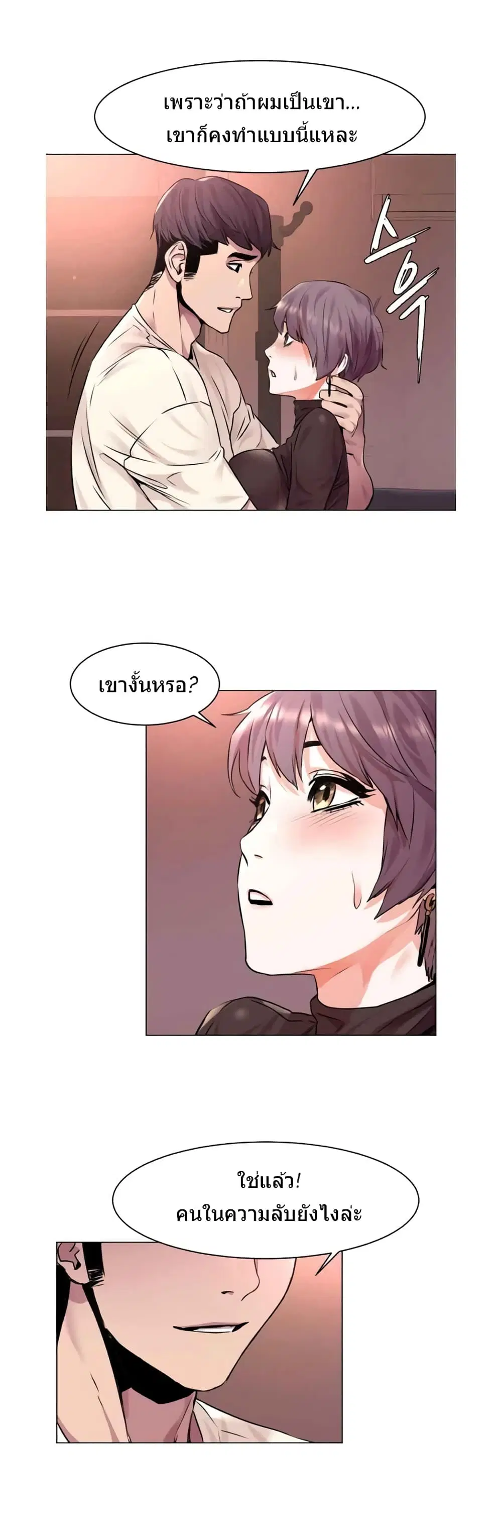 Silent War ตอนที่ 54 — page 20 of 22