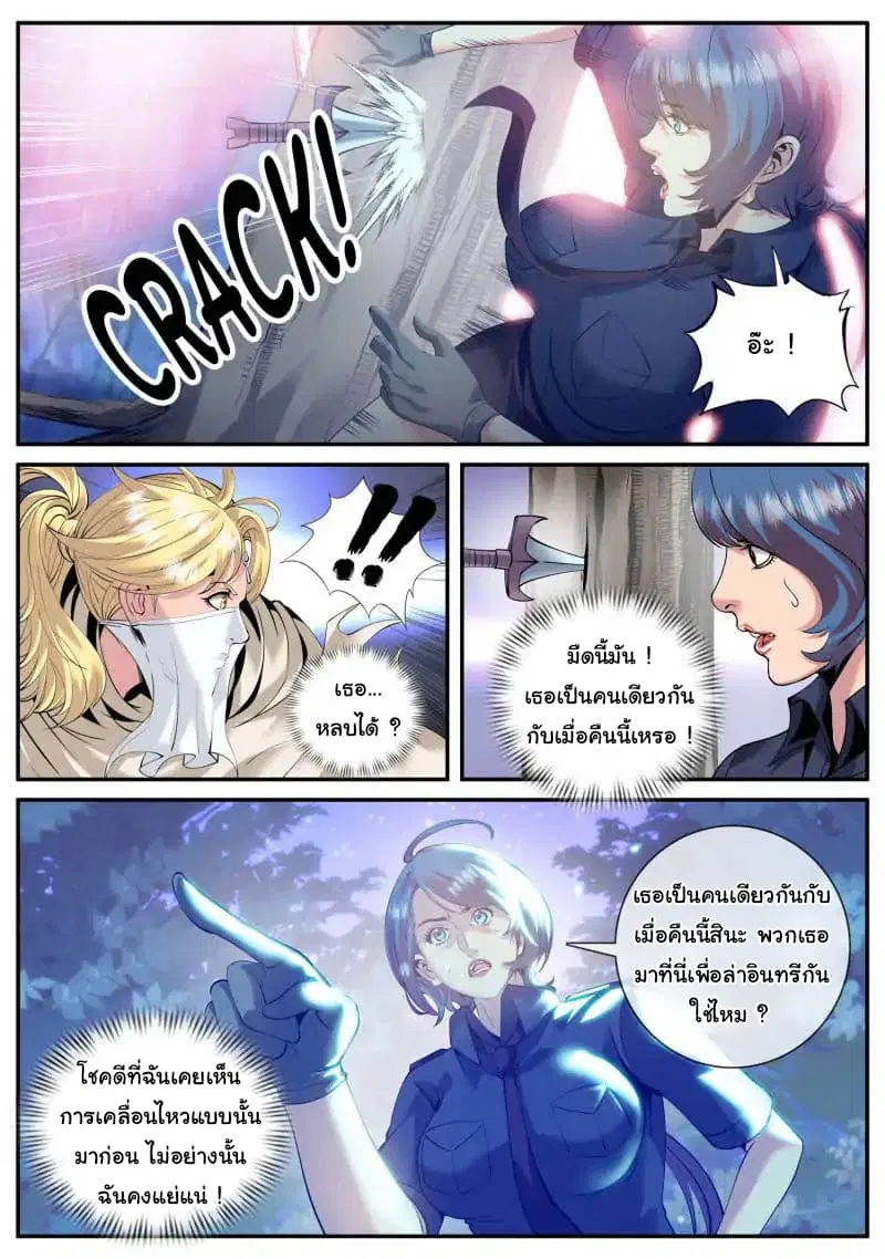 The Superb Captain in the City ตอนที่ 70 — page 14 of 16