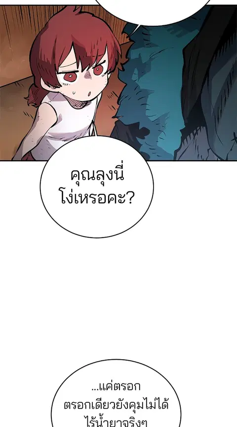 The Player ตอนที่ 16 — page 41 of 87