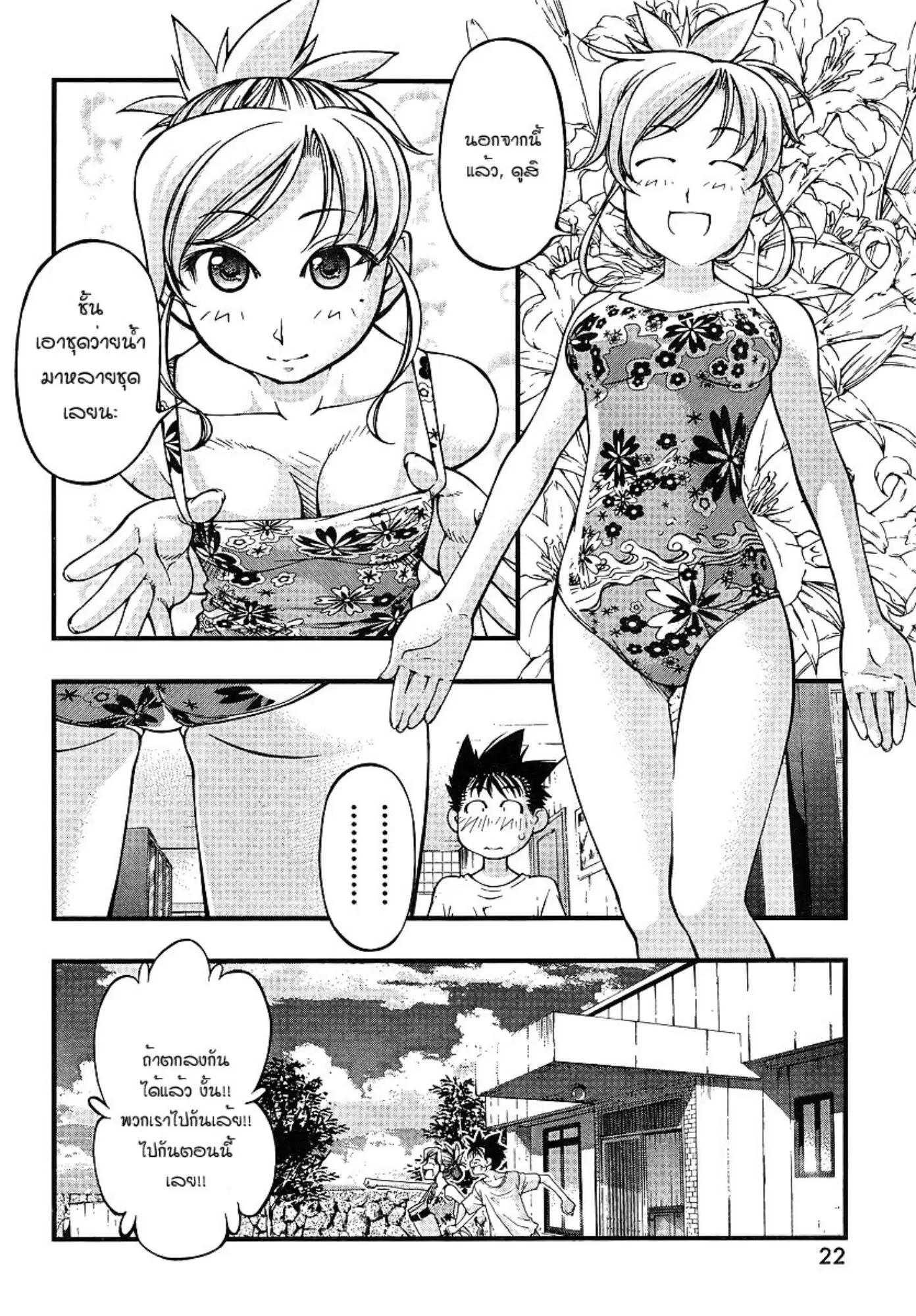 Umi no Misaki ตอนที่ 69 — page 7 of 21