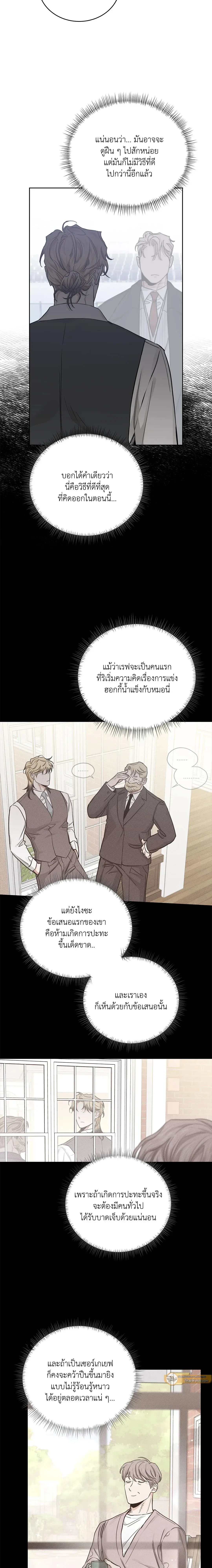 Roses and Champagne ตอนที่ 84 — page 4 of 20