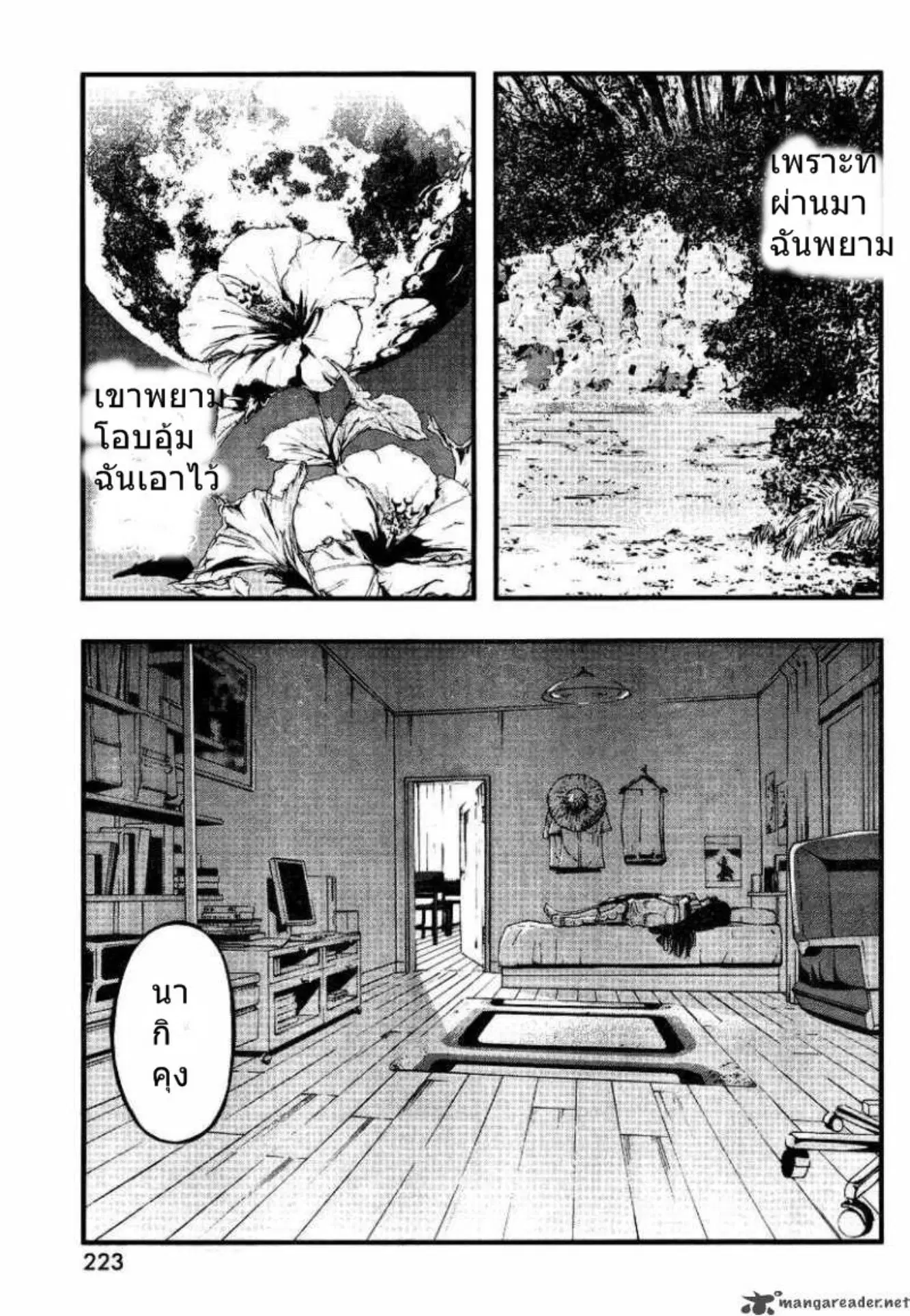 Umi no Misaki ตอนที่ 45 — page 13 of 20