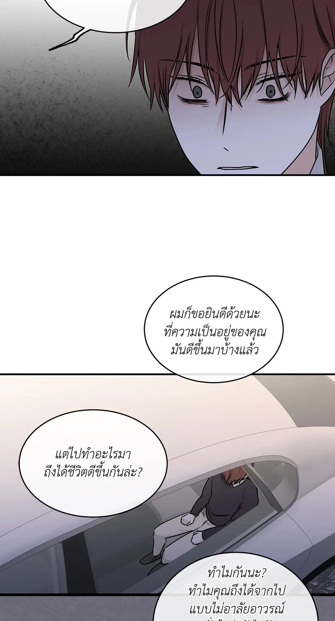 Low Tide in Twilight ตอนที่ 76 — page 16 of 72