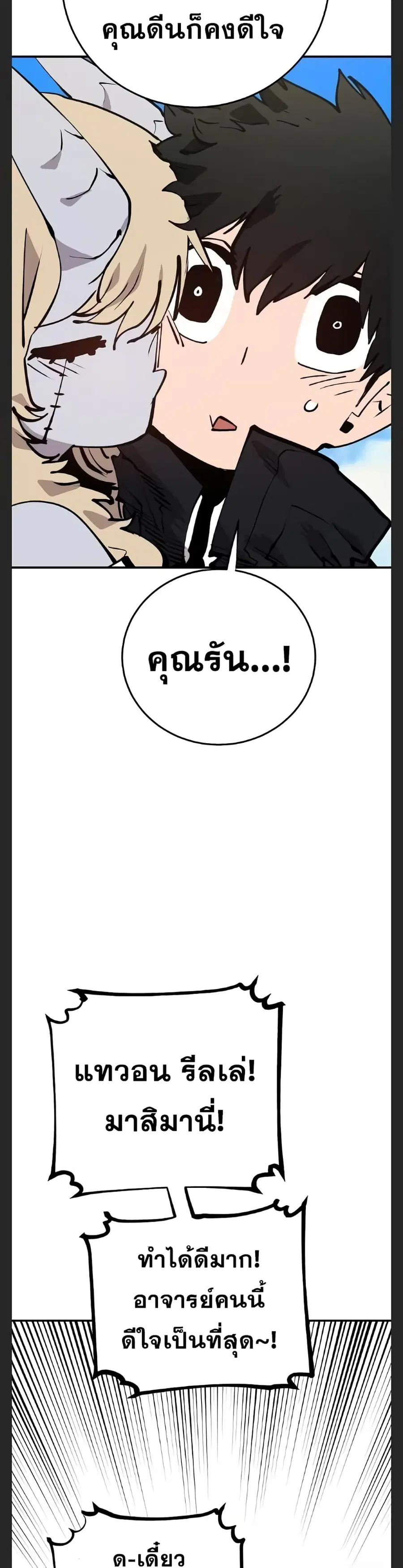 The Player ตอนที่ 108 — page 24 of 50