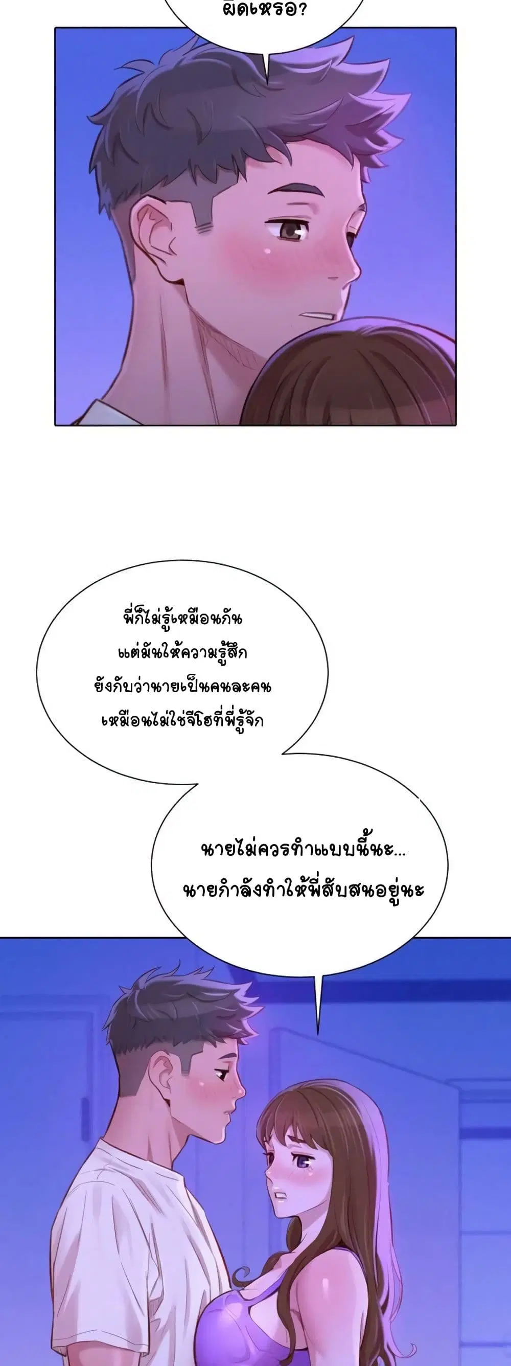 Sister Neighbors ตอนที่ 75 — page 8 of 52