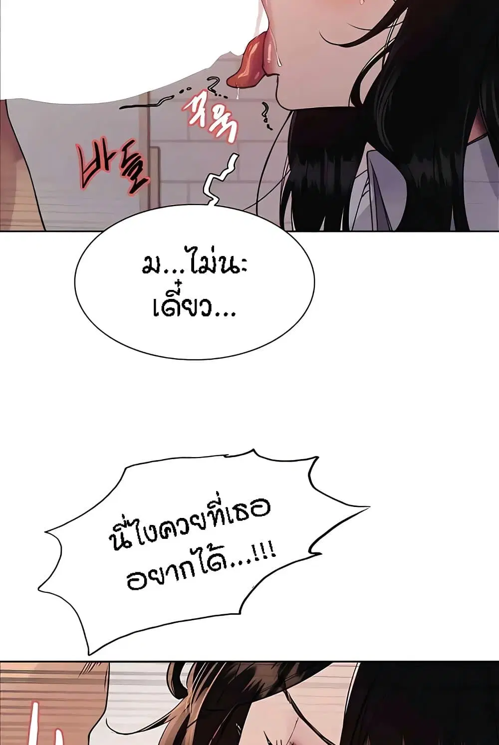 Sex-Stop Watch ตอนที่ 112 — page 87 of 92